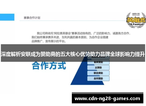 深度解析安联成为赞助商的五大核心优势助力品牌全球影响力提升 深度解析安联成为赞助商的五大核心优势助力品牌全球影响力提升